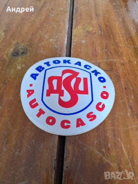 Стара лепенка Автокаско ДЗИ, снимка 1