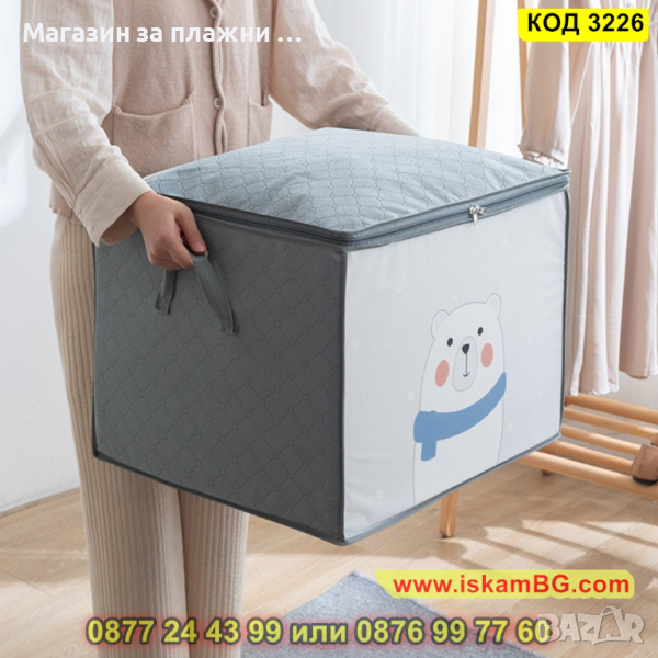 Преносим детски органайзер за съхранение на дрехи с принт Мече - КОД 3226, снимка 1