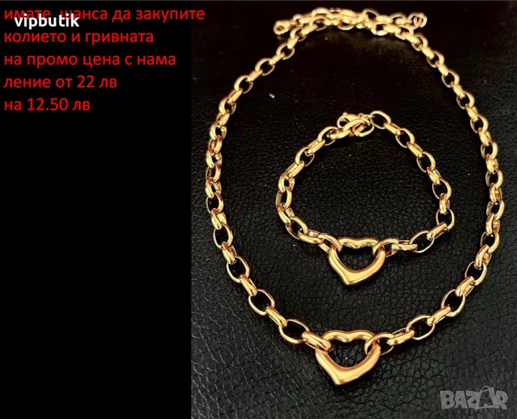 колие и гривна сега само за 12 лв, снимка 1