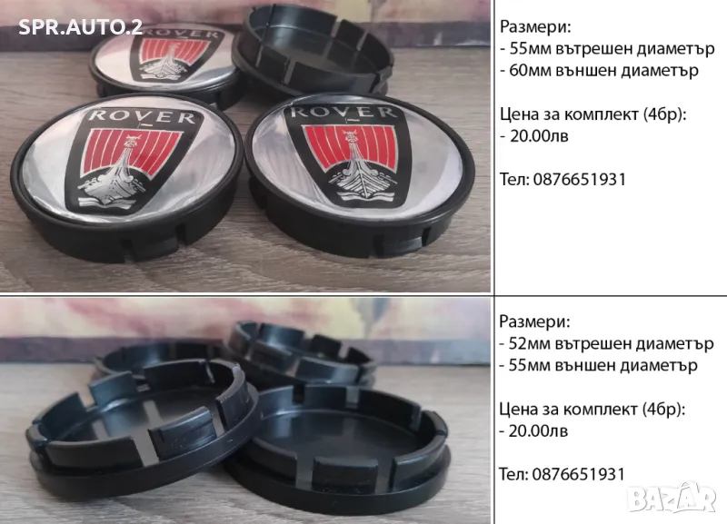 Капачки За Джанти 55/60мм / за Rover Роувар / цвят хром декоративни тапи за централен отвор, снимка 1