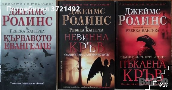 Орденът на сангвинистите. Книга 1-3, снимка 1