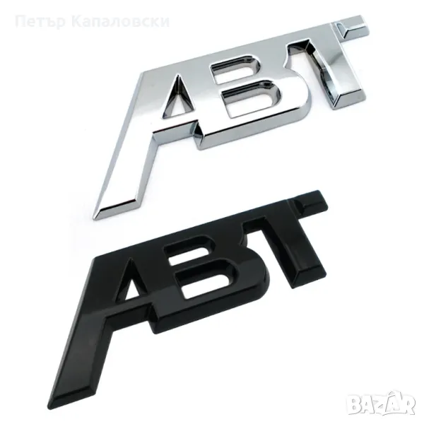 Стикери за джанти/тасове ABT АБТ Фолксваген Тойота Мерцедес БМВ Ауди  Волво Рено , снимка 1