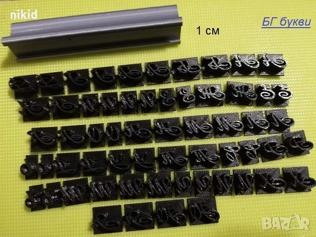 1см ръкописни букви Азбука кирилица български печат щампа надпис бисквитки тесто фондан пластмасови , снимка 1