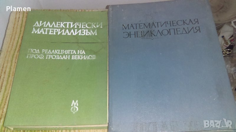 Продавам стари книги, снимка 1