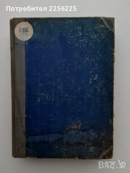 Технология на винопроизводството 1958 г., снимка 1