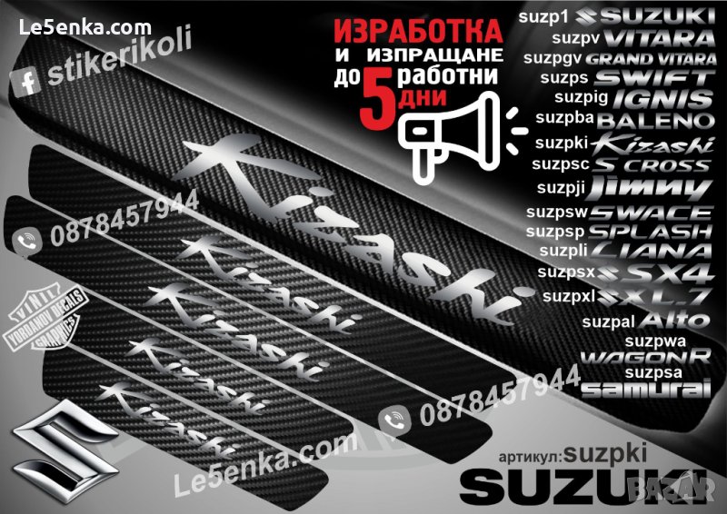 ПРАГОВЕ карбон SUZUKI KIZASHI фолио стикери suzpki, снимка 1