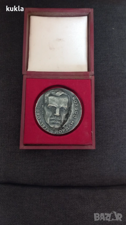 Плакет Йордан Йовков , снимка 1