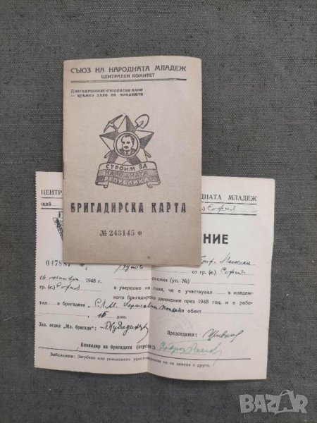 Продавам бригадирска карта на професор от Държавната политехника, снимка 1