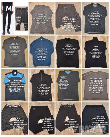 МЪЖКИ МЕРИНО ПРЕДЛОЖЕНИЯ 