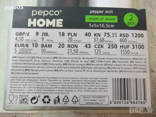 Мелнички "PEPCO HOME" нови комплект за чер пипер и други, снимка 7 - Аксесоари за кухня - 40473225