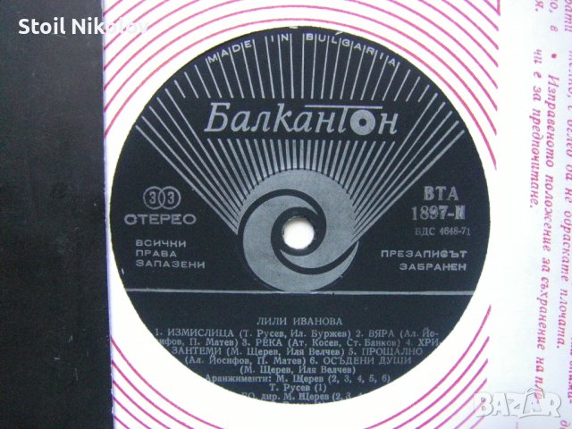ВТА 1897 - Лили Иванова - Стари мой приятелю, снимка 3 - Грамофонни плочи - 37409644
