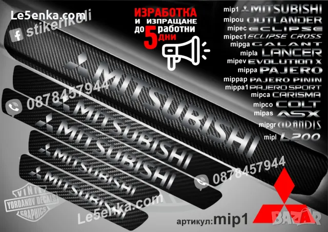 ПРАГОВЕ карбон MITSUBISHI COLT фолио стикери mipco1, снимка 3 - Аксесоари и консумативи - 44035644