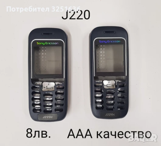 Панел за SonyEricsson Z600,Z200,P800,J200,J230,J220,W300,T68,W800,K220,K530,T630,C510,W200,W302,K310, снимка 5 - Резервни части за телефони - 50482912