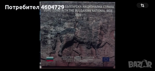 БНБ първи български евролот