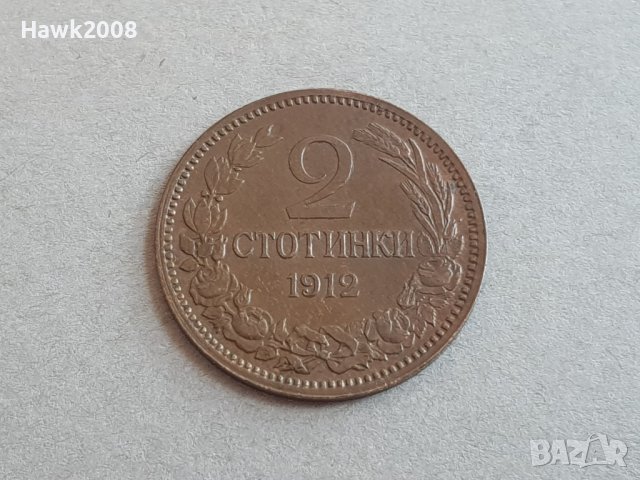 2 стотинки 1912 година БЪЛГАРИЯ монета за грейд 34, снимка 1 - Нумизматика и бонистика - 38779517