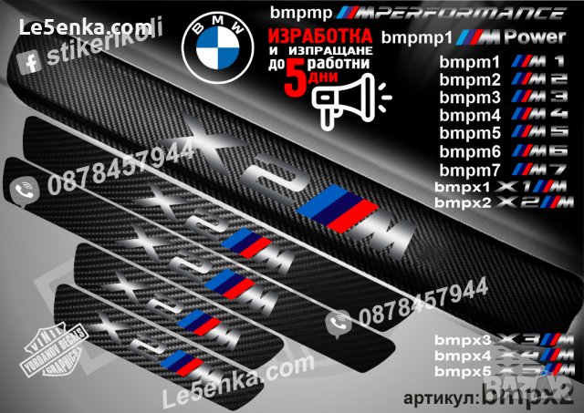 ПРАГОВЕ карбон BMW X2 фолио стикери bmpx2, снимка 1 - Аксесоари и консумативи - 39105508