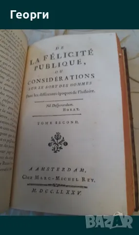 Книга 1776 година, снимка 10 - Антикварни и старинни предмети - 50143856