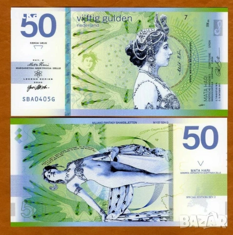 50 гулдена Холандия Мата Хари 2020 г.