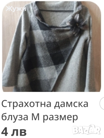 НАМАЛЕНИЕ 10% НА ВСИЧКО В ТАЗИ ОБЯВА!!!ДАМСКИ блузи, размер М, различни модели., снимка 13 - Блузи с дълъг ръкав и пуловери - 47599961