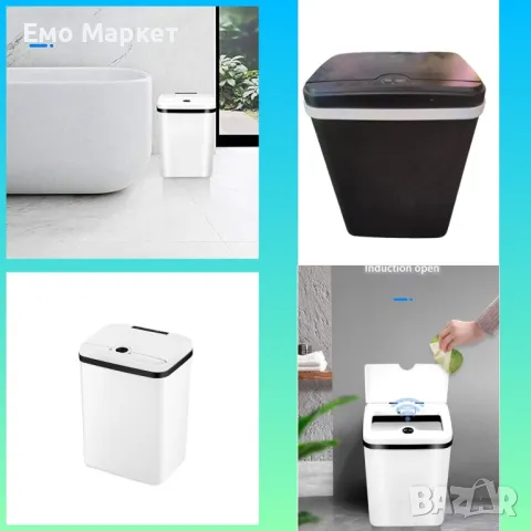 Кош за отпадъци със сензор за вдигане на капака, зарежда се с батерии, 15 литра