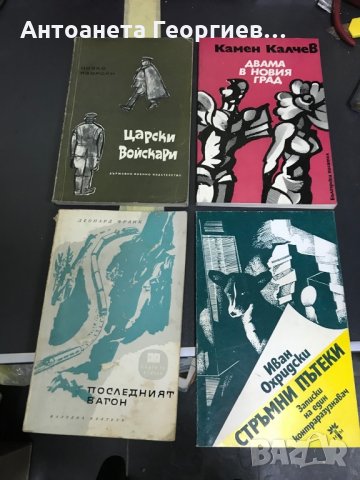 Новко Яворски, Камен Калчев, Леонардо Франк, Иван Охридски, снимка 1