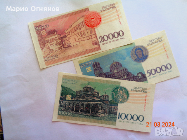 Възпоменателни банкноти  , снимка 2 - Нумизматика и бонистика - 44893212