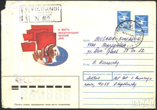 Пътувал плик 8 Март 1988 от СССР