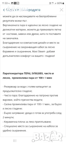Парогенератор Теfal Purely Simple, снимка 4 - Ютии - 47446374