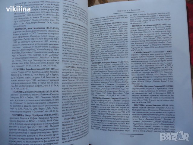 Кой кой е в България, снимка 6 - Енциклопедии, справочници - 43738951