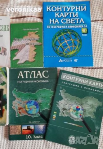 Учебници по бел и география (христоматия, контурни карти, атлас) 