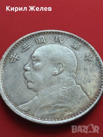 РЕПЛИКА КОПИЕ на стара сребърна Китайска монета перфектно състояние за КОЛЕКЦИОНЕРИ 41511, снимка 6 - Нумизматика и бонистика - 43166541