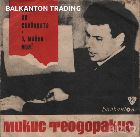 Гръцки песни. Разнообразие от ЕВТИНИ плочи на БАЛКАНТОН, снимка 15 - Грамофонни плочи - 43687035
