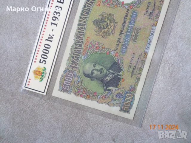 5000 лв. 1938г. Рядка банкнота , снимка 2 - Нумизматика и бонистика - 34713277