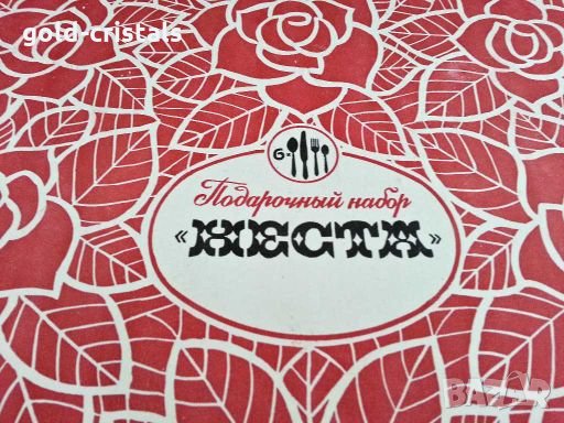Комплект руски прибори в кутия, снимка 7 - Антикварни и старинни предмети - 28457272