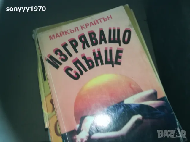 ИЗГРЯВАЩО СЛЪНЦЕ-КНИГА 2309241108, снимка 3 - Художествена литература - 47327715