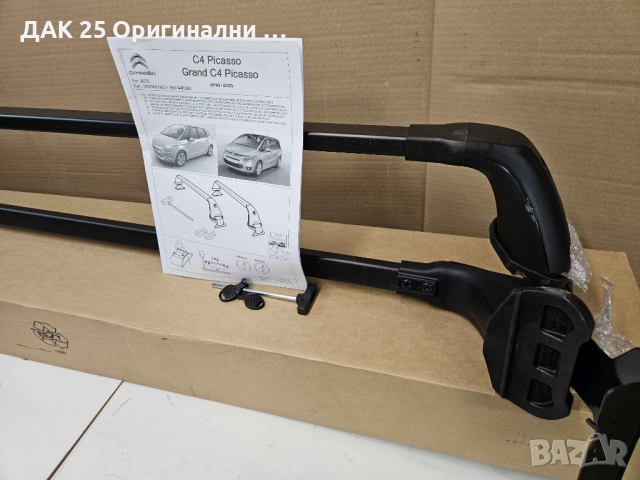 CITROEN C4 Picasso Напречни греди за багажник 1607440380 Нов Оригинален артикул