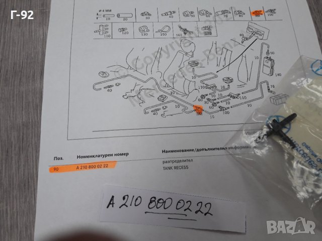 A2108000222**NEU**MERCEDES-BENZ**РАЗКЛОНИТЕЛ ЗА ВАКУУМНА СИСТЕМА**, снимка 2 - Части - 37300691