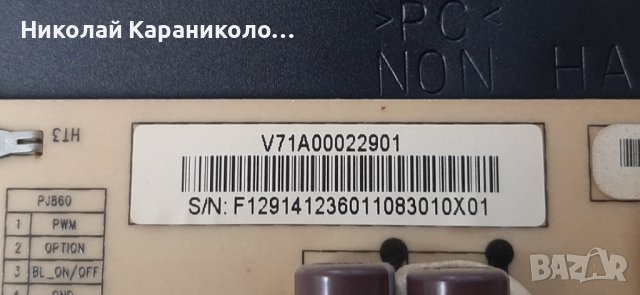 Продавам Power-V71A00022901,Invertor-SSL400_3E1A,T.con-12PSQBC4LV0.0 от тв.TOSHIBA 40TL938 , снимка 6 - Телевизори - 40848509