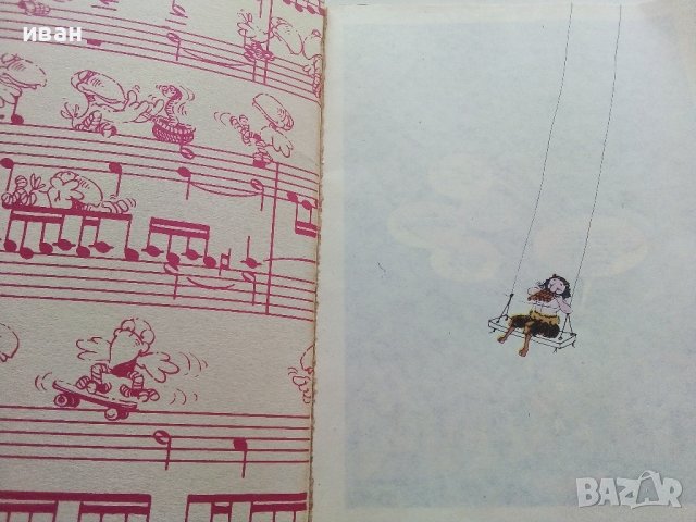 История на музиката в рисунки - Б.Дейри,Д.Льомери,М.Садле - 1989г., снимка 3 - Детски книжки - 40027046