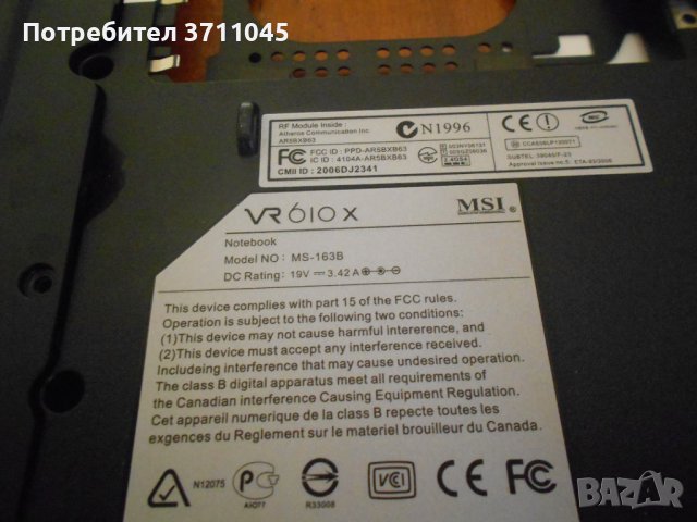 LAPTOP MSI610X  MS163B- ЧАСТИ