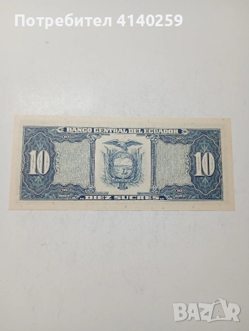 ЕКВАДОР БАНКНОТА , снимка 4 - Нумизматика и бонистика - 53590626