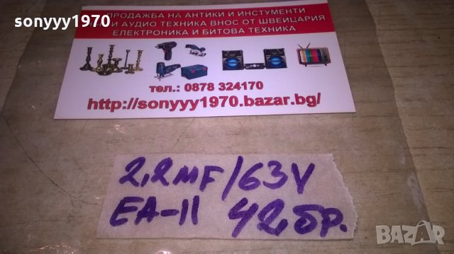 кондензатори-2.2mf/63v EA-II 42-БРОЯ, снимка 8 - Други - 27950041