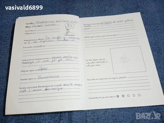 "Читателски дневник", снимка 5 - Други - 47301075