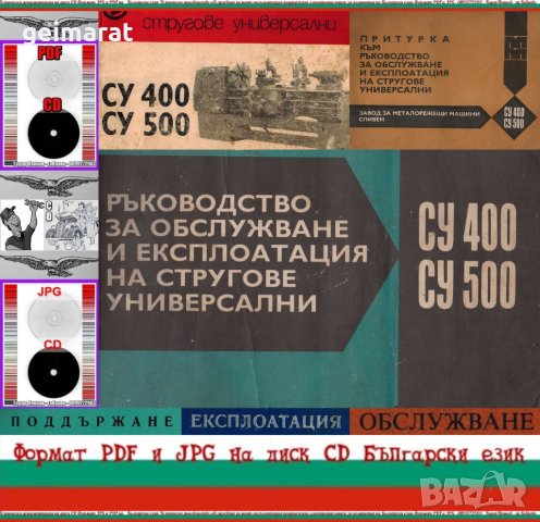 📀Техническа документация металообработващи стругове на📀диск CD📀+ CD книга ”Наръчник на стругаря” , снимка 10 - Стругове - 40264412