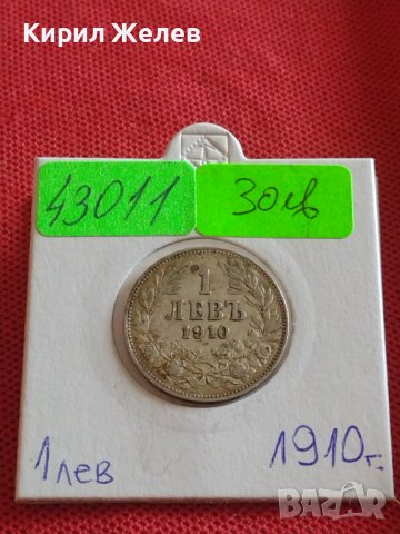 Сребърна монета 1 лев 1910г. България Цар Фердинанд първи за КОЛЕКЦИОНЕРИ 43011