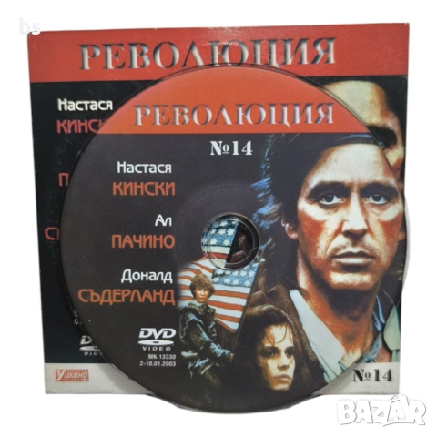 Революция DVD с Ал Пачино (бг субс), снимка 3 - DVD филми - 51627968