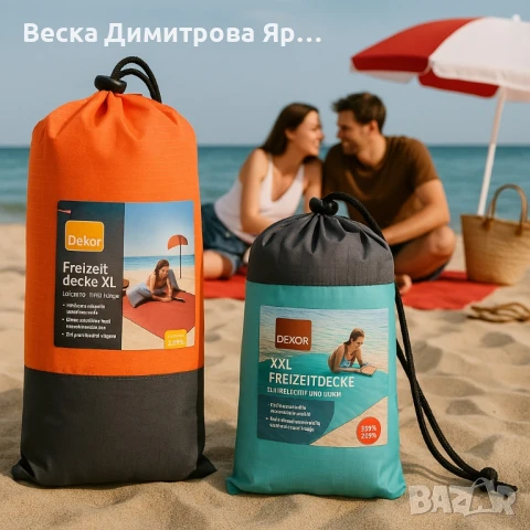 XXL одеяло за плаж и пикник с включени колчета за забиване - 240x220 см