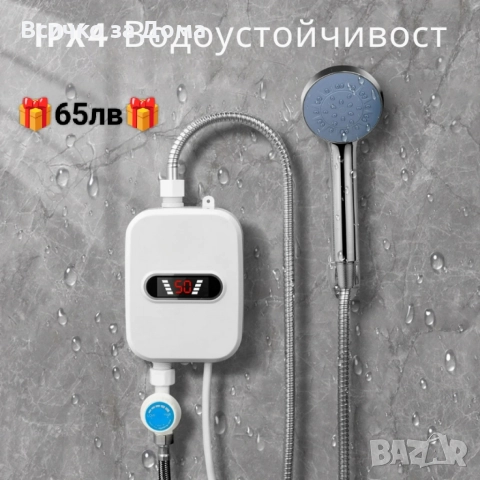 Проточен термостатичен бойлер