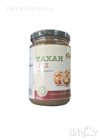 Валера тахан от натурален орех - 300гр.