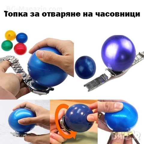 Часовникарски инструмент за отваряне на капаци на часовници професионална топка за часовникари